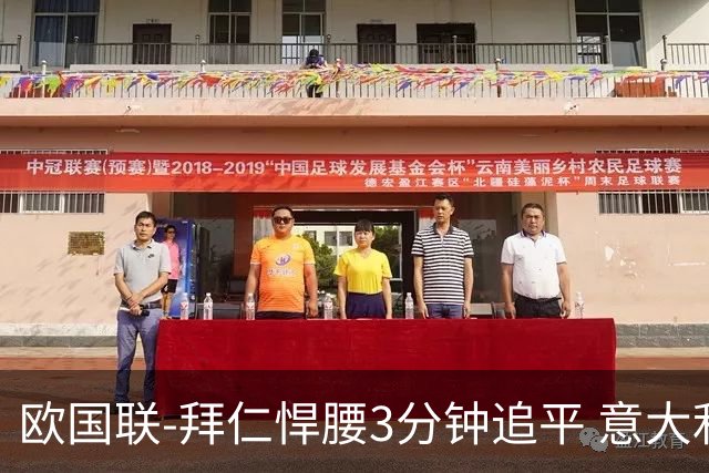 欧国联-拜仁悍腰3分钟追平 意大利主场1-1平德国